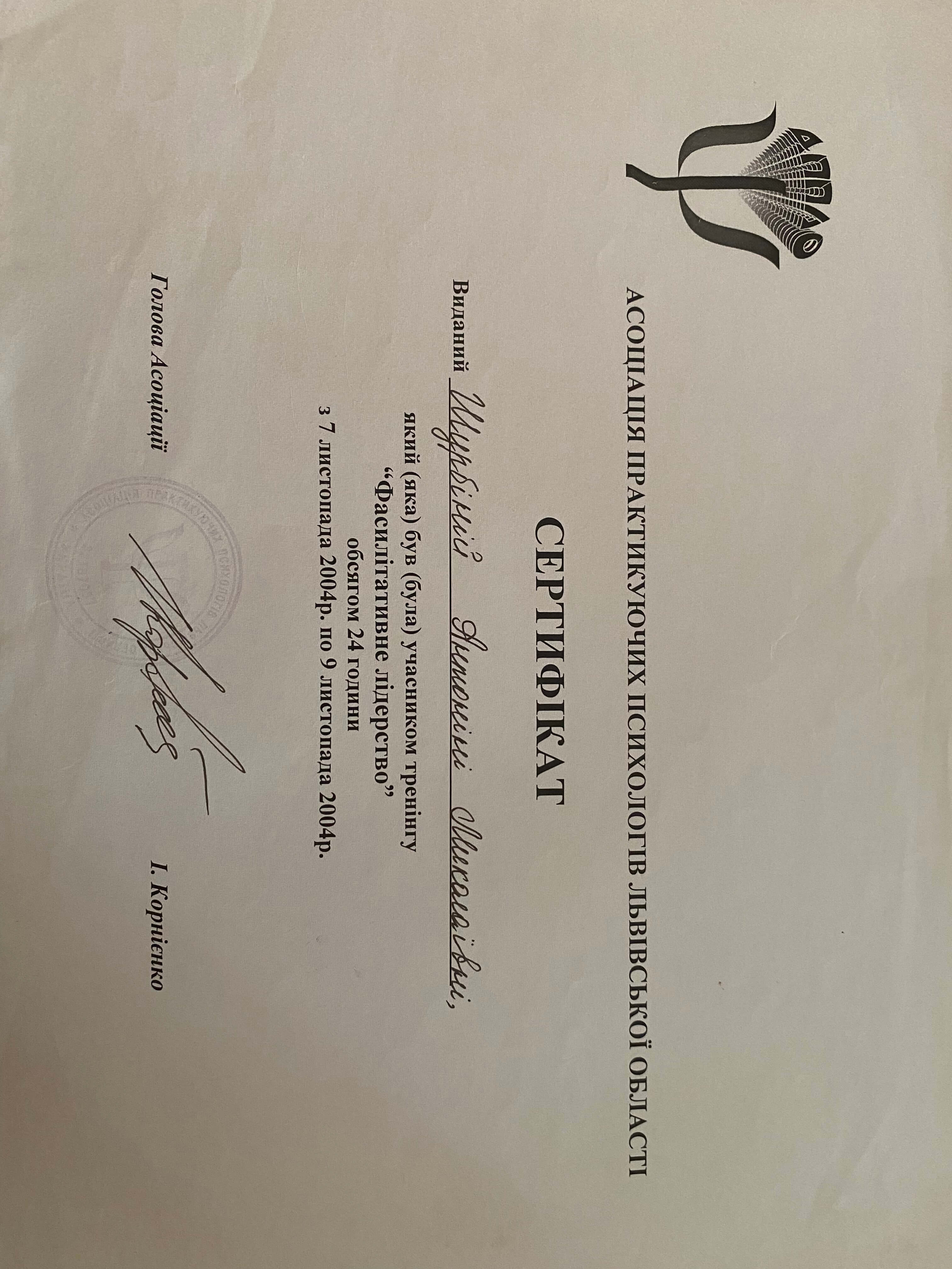 Сертифікат 3 Антоніна Ни...