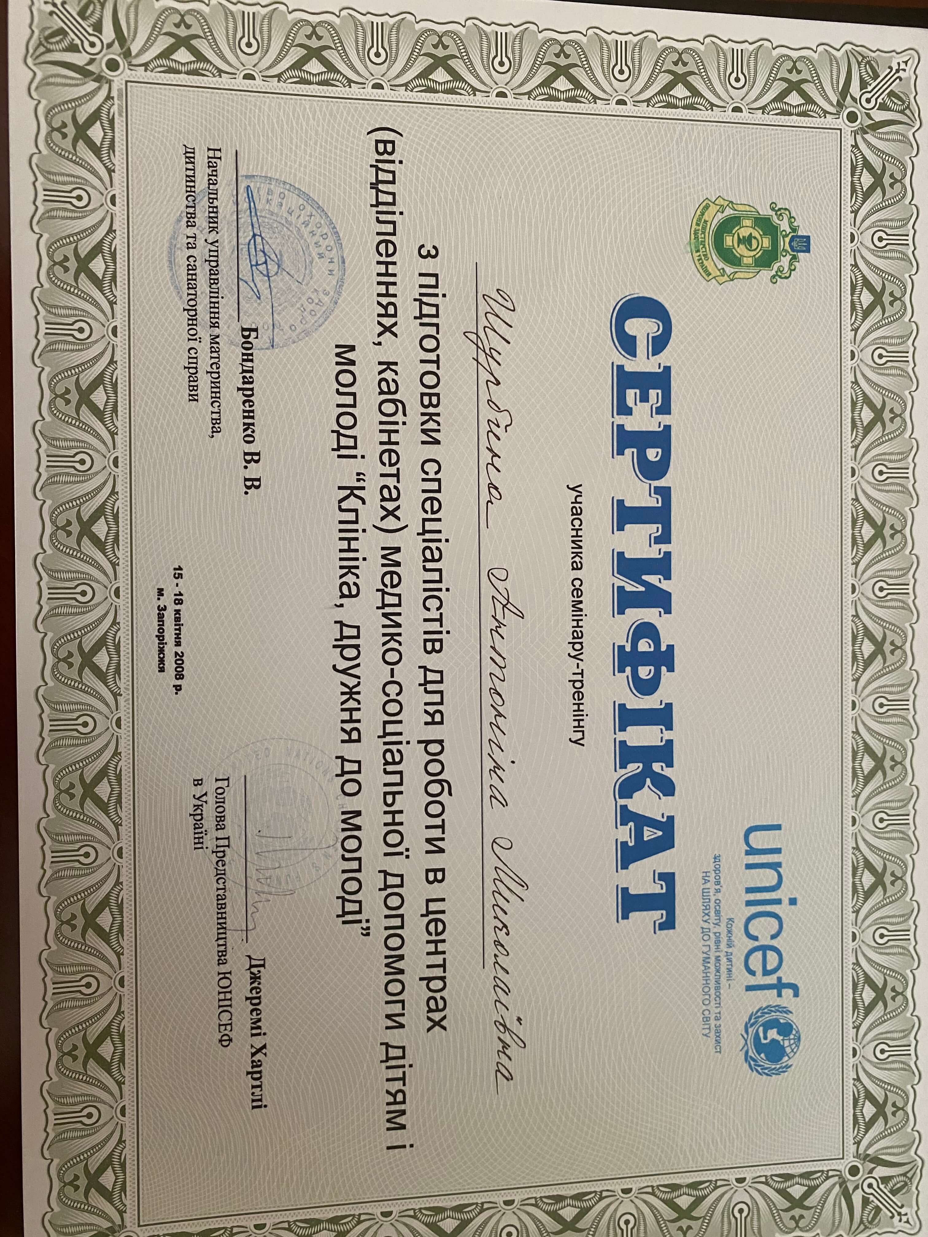 Сертифікат 1 Антоніна Ни...