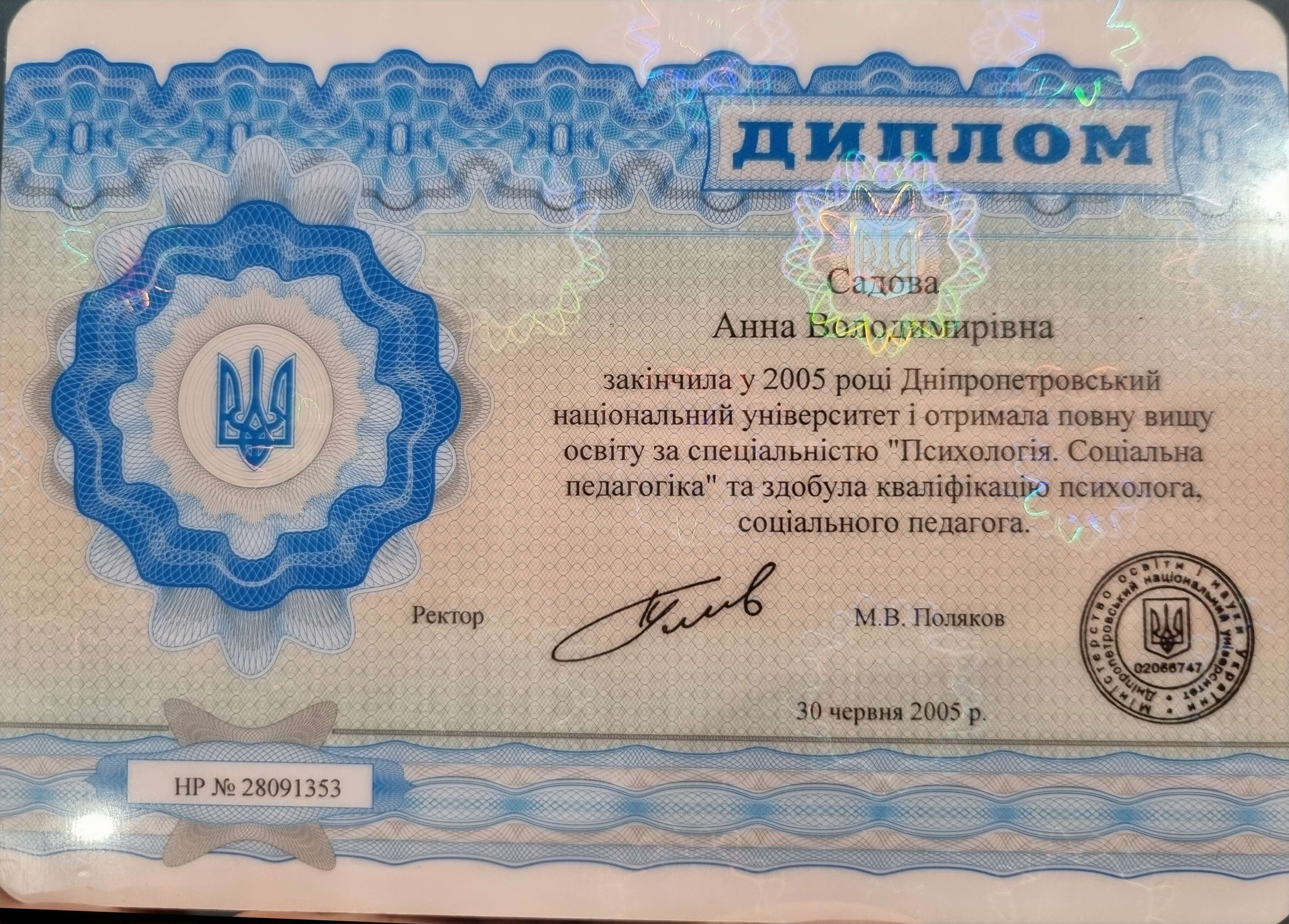 Сертификат 1 Анна Са...