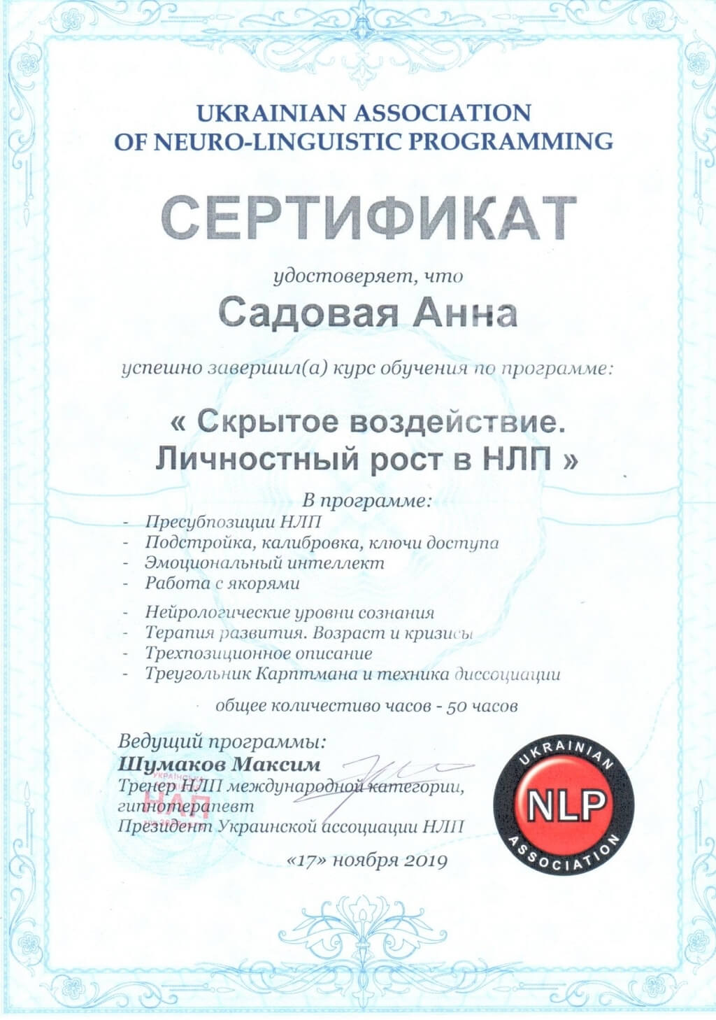 Сертификат 5 Анна Са...