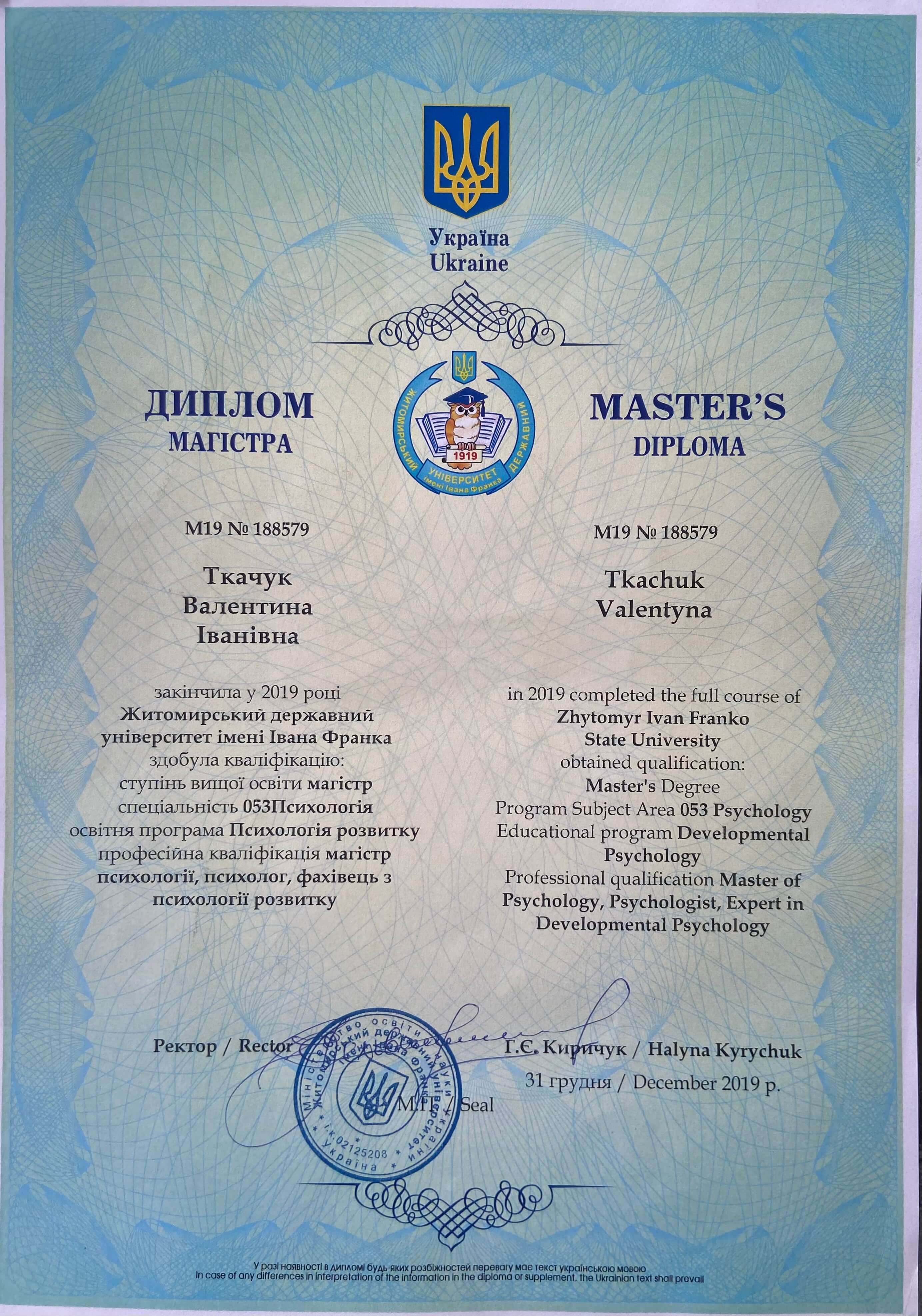 Сертификат 1 Валентина Ви...