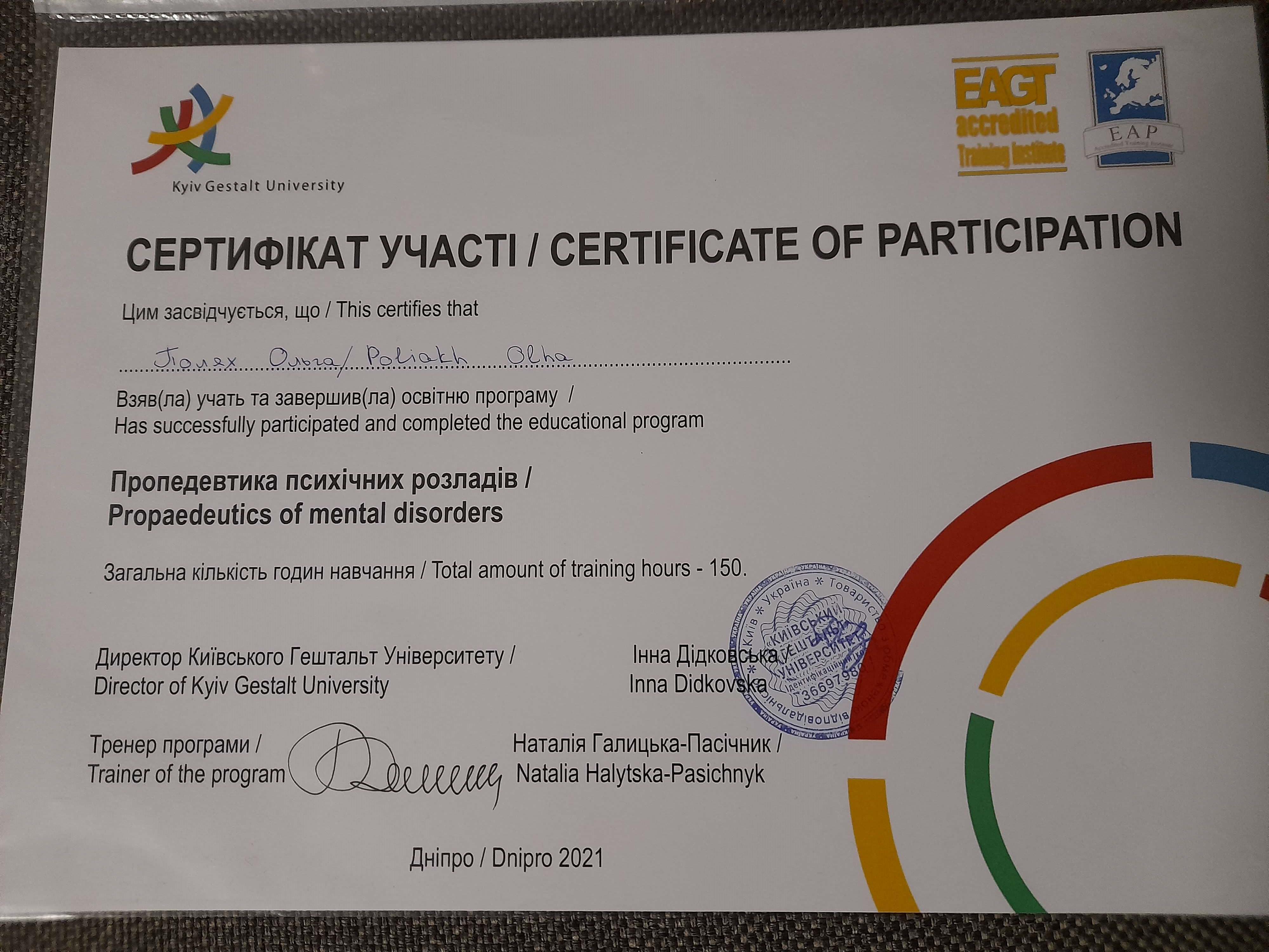 Сертифікат 5 Ольга По...