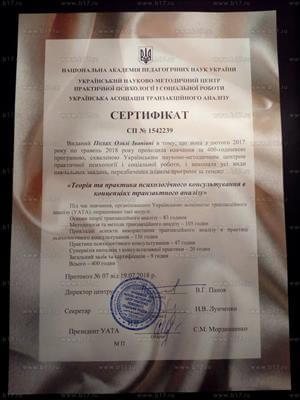 Сертифікат 3 Ольга По...