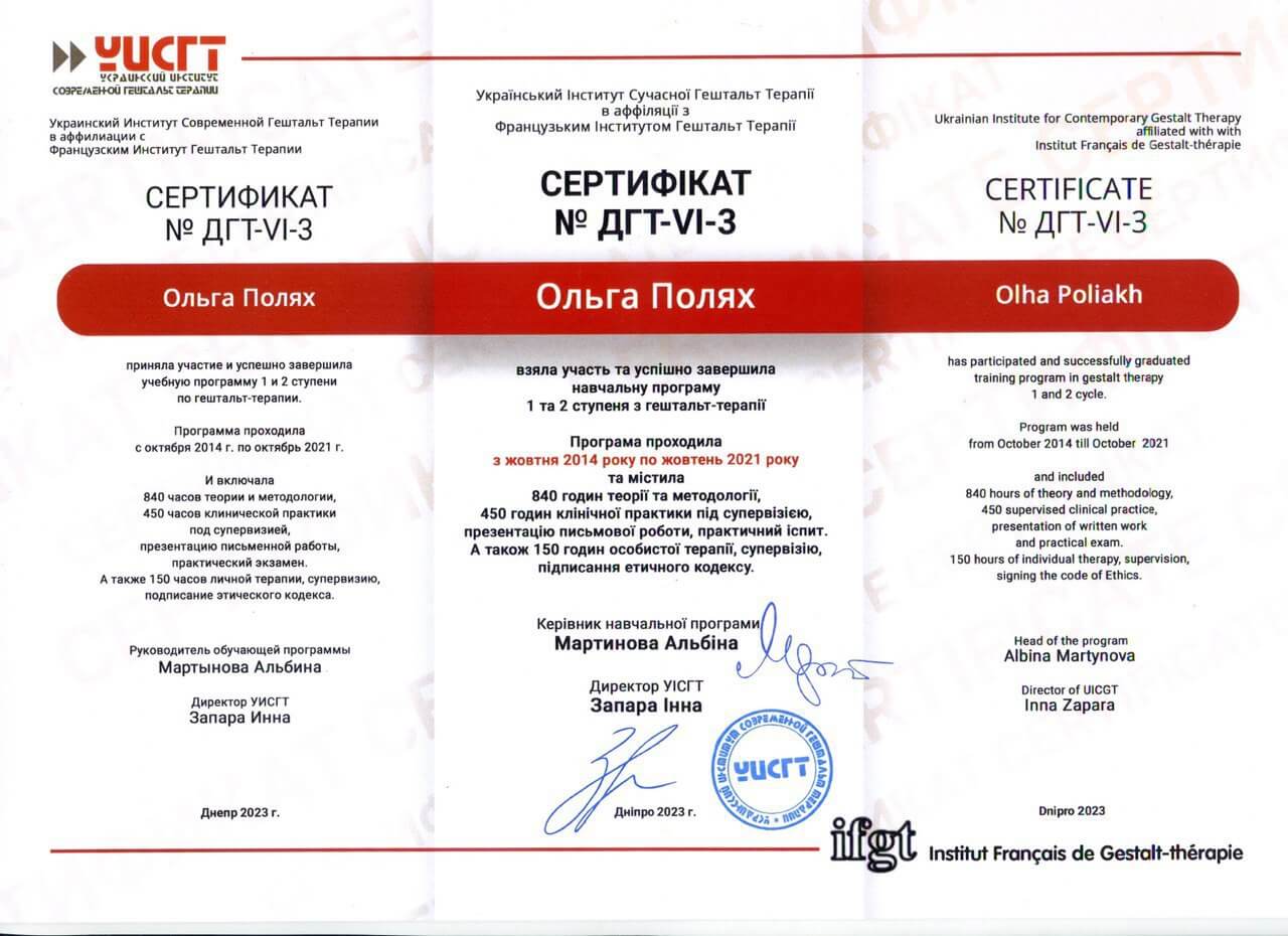 Сертифікат 1 Ольга По...