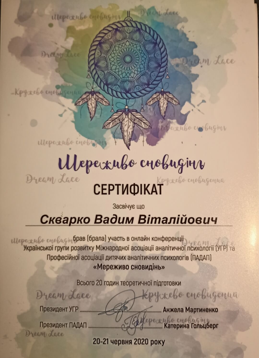Сертификат 1 Вадим Ск...