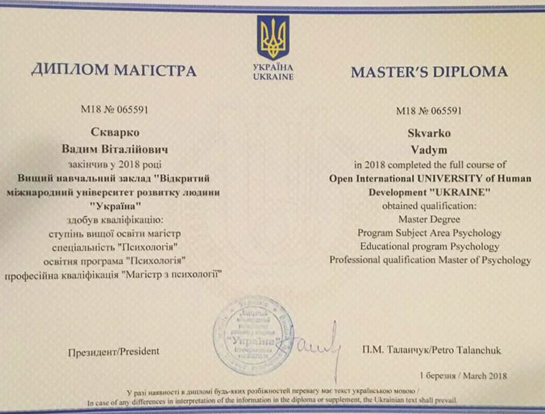 Сертификат 3 Вадим Ск...