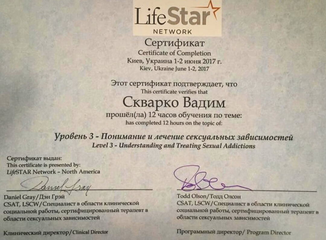 Сертификат 2 Вадим Ск...