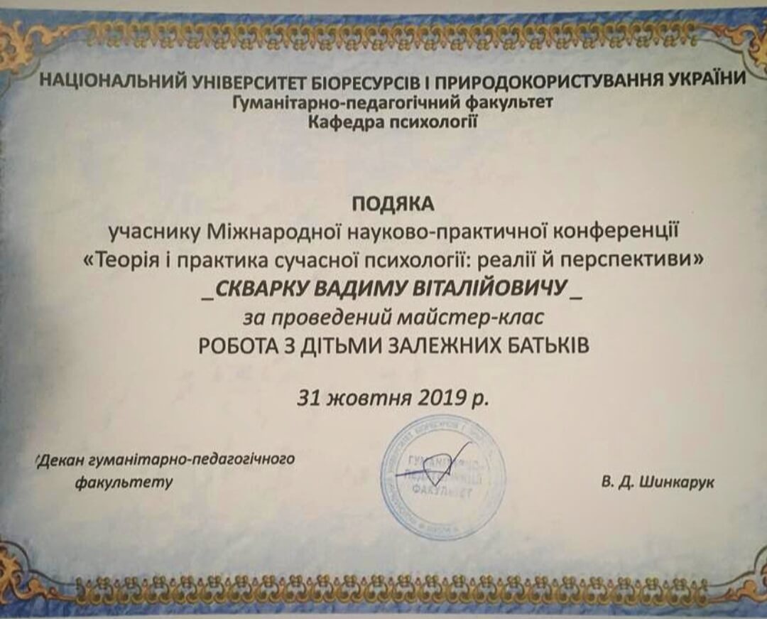 Сертификат 5 Вадим Ск...