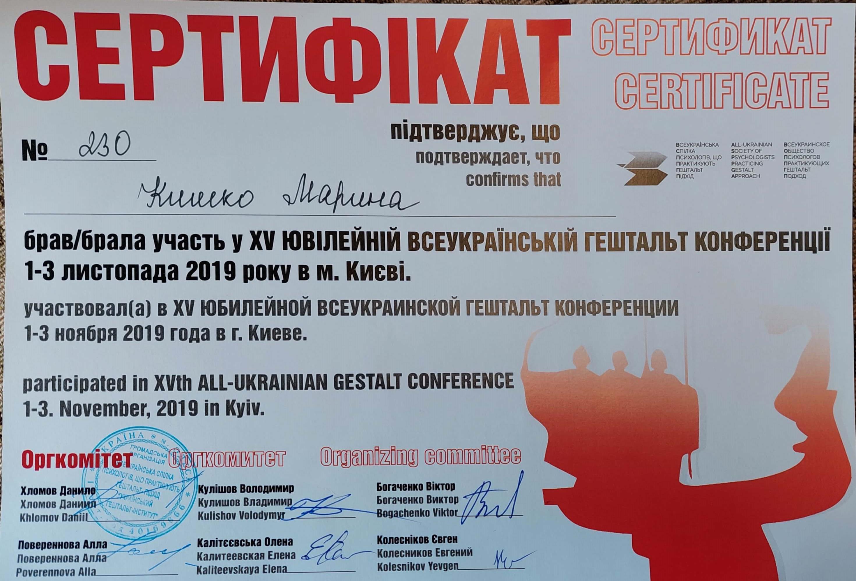 Сертифікат 4 Марина Кі...