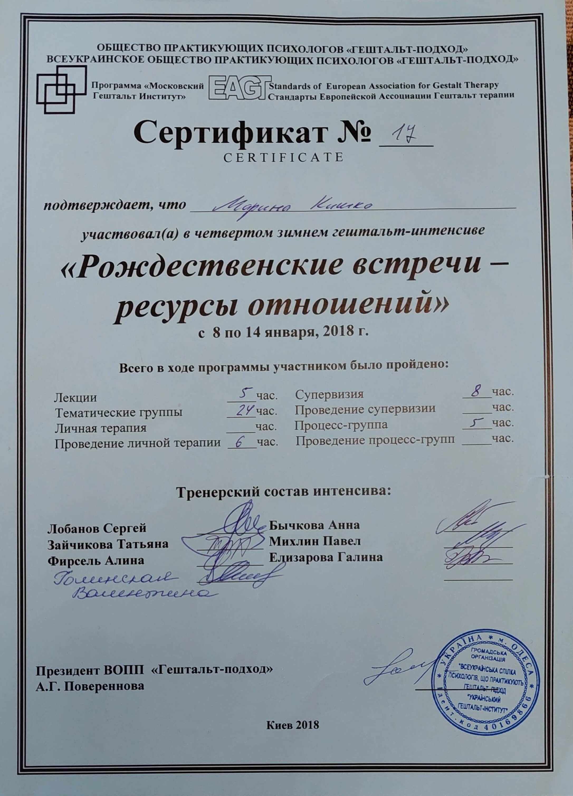 Сертификат 3 Марина  Ко...