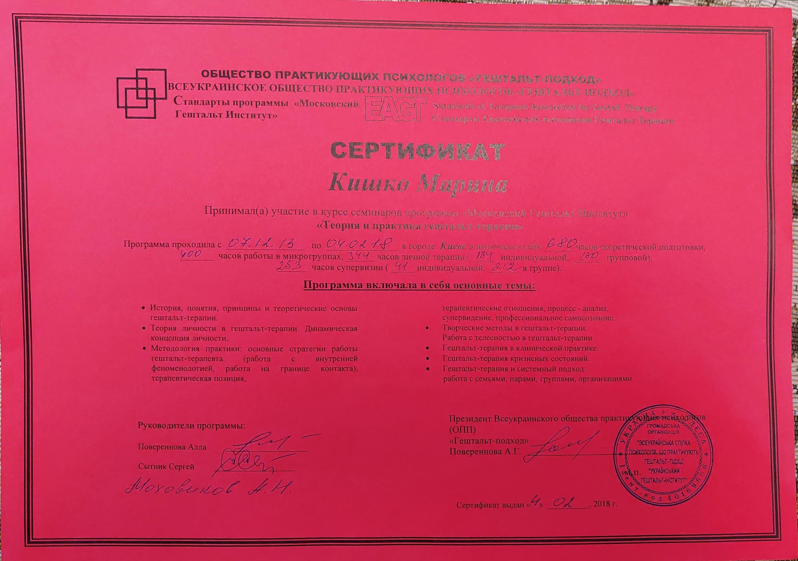 Сертифікат 1 Марина Кі...