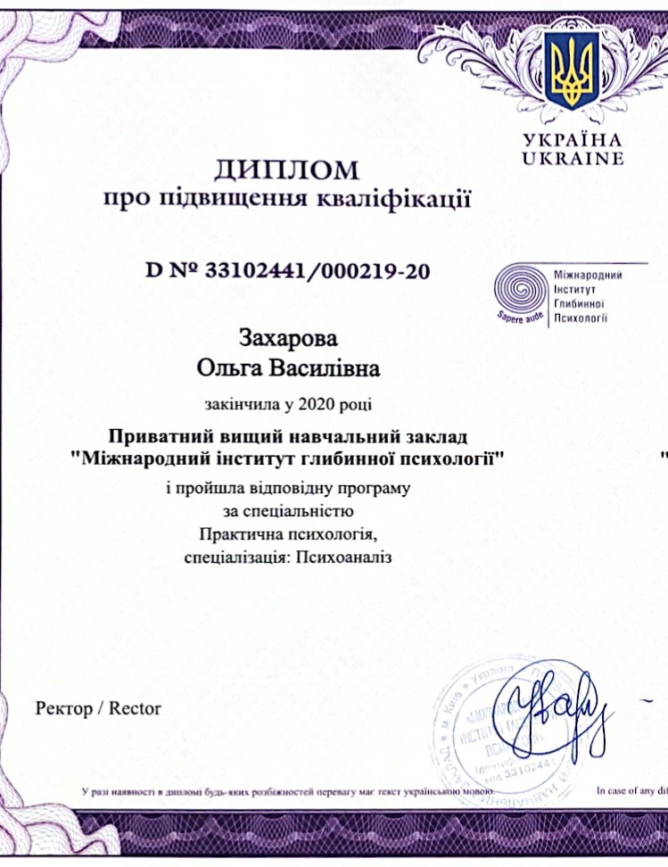Сертифікат 2 Ольга За...