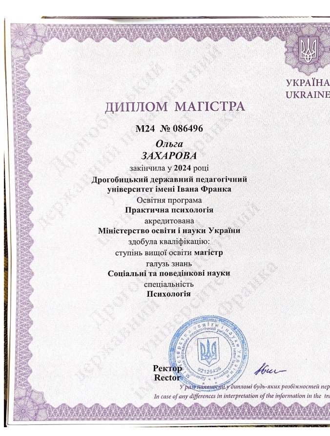 Сертифікат 1 Ольга За...