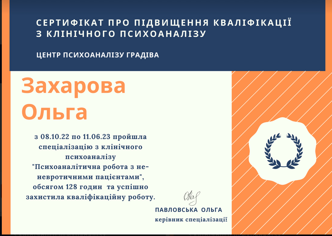 Сертифікат 3 Ольга За...