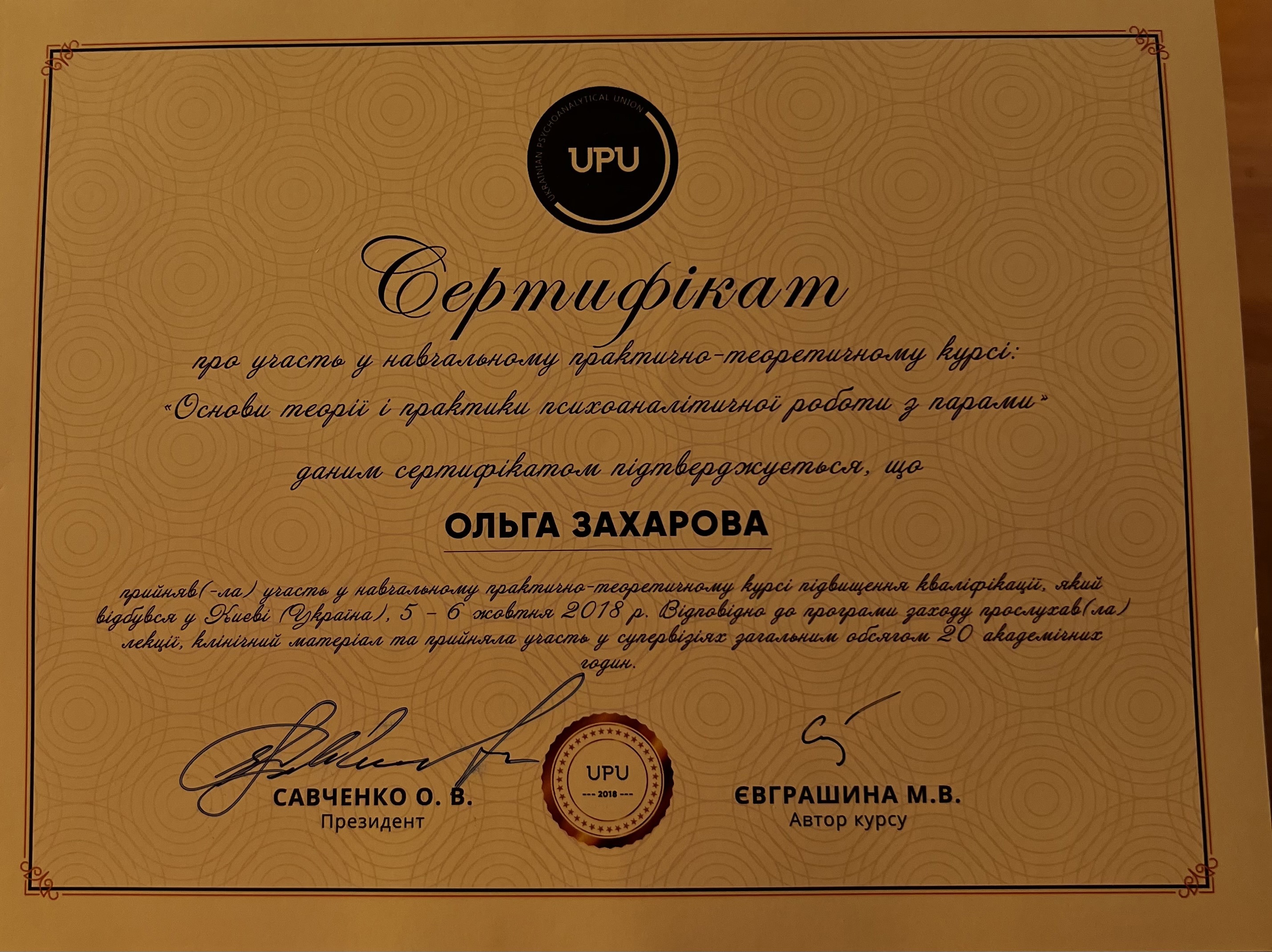 Сертифікат 5 Ольга За...