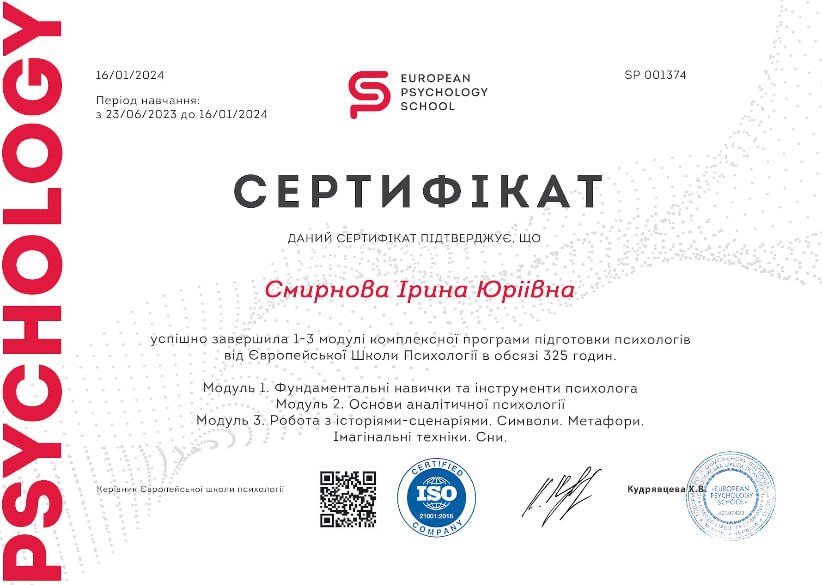 Сертифікат 2 Ірина См...