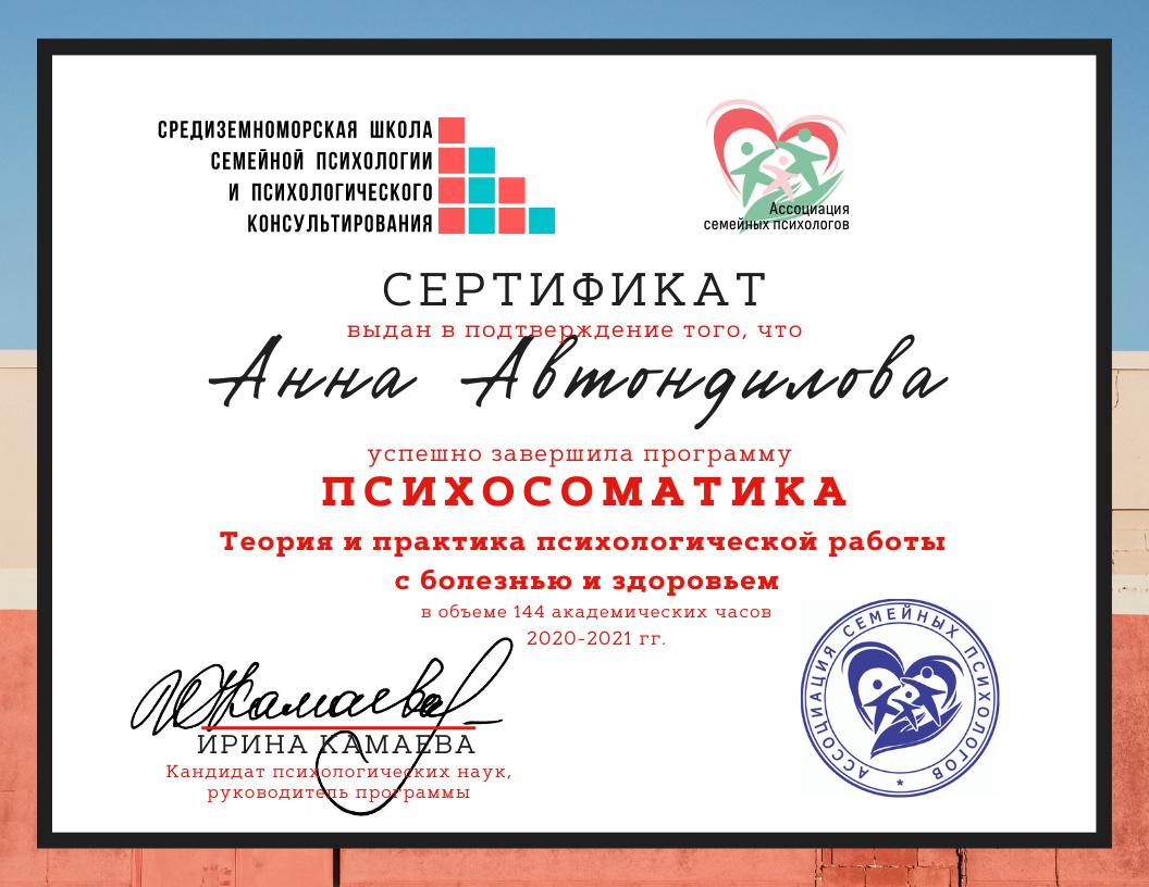 Сертификат 5 Анна Ав...