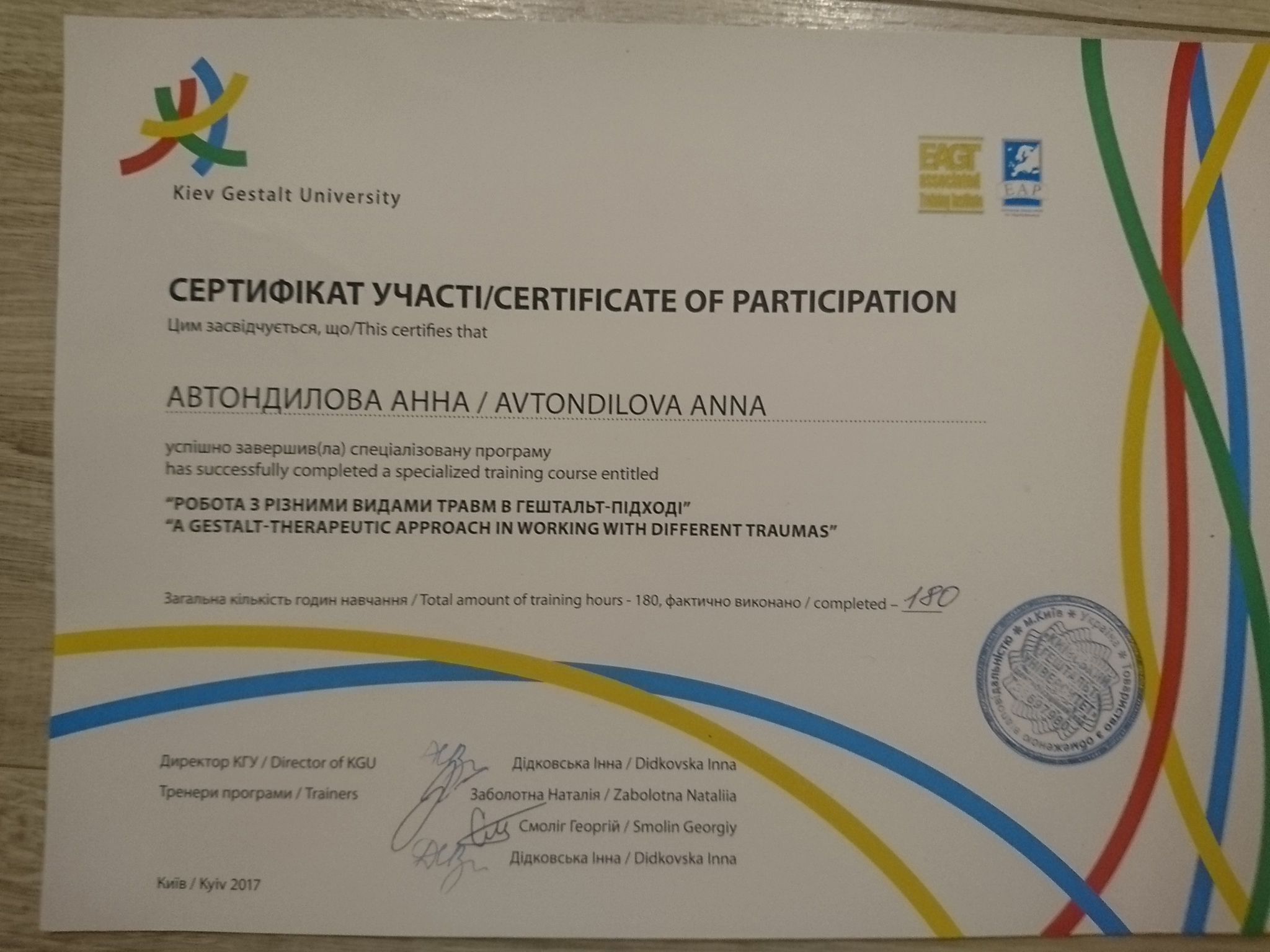 Сертификат 4 Анна Ав...