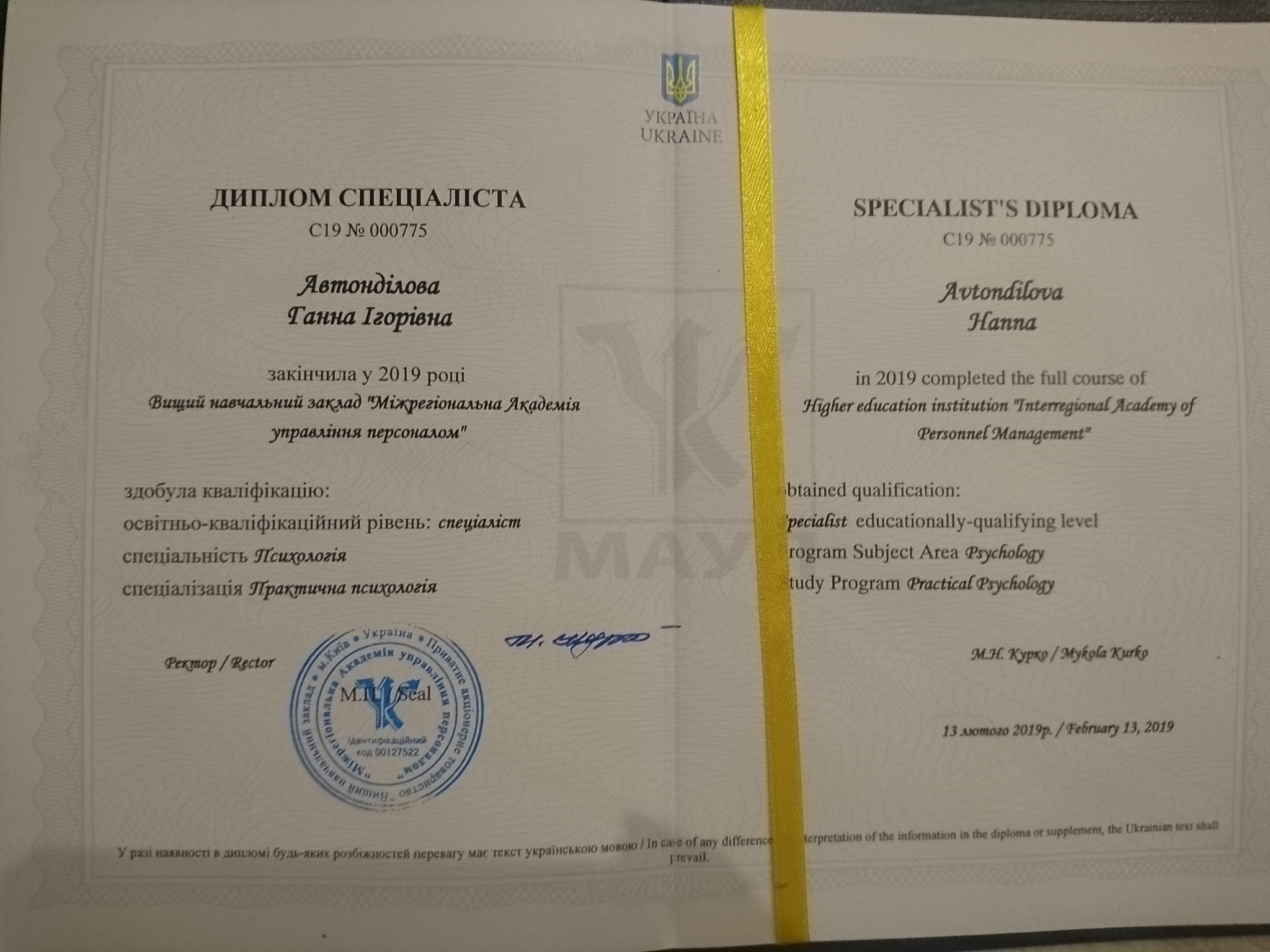 Сертификат 1 Анна Ав...