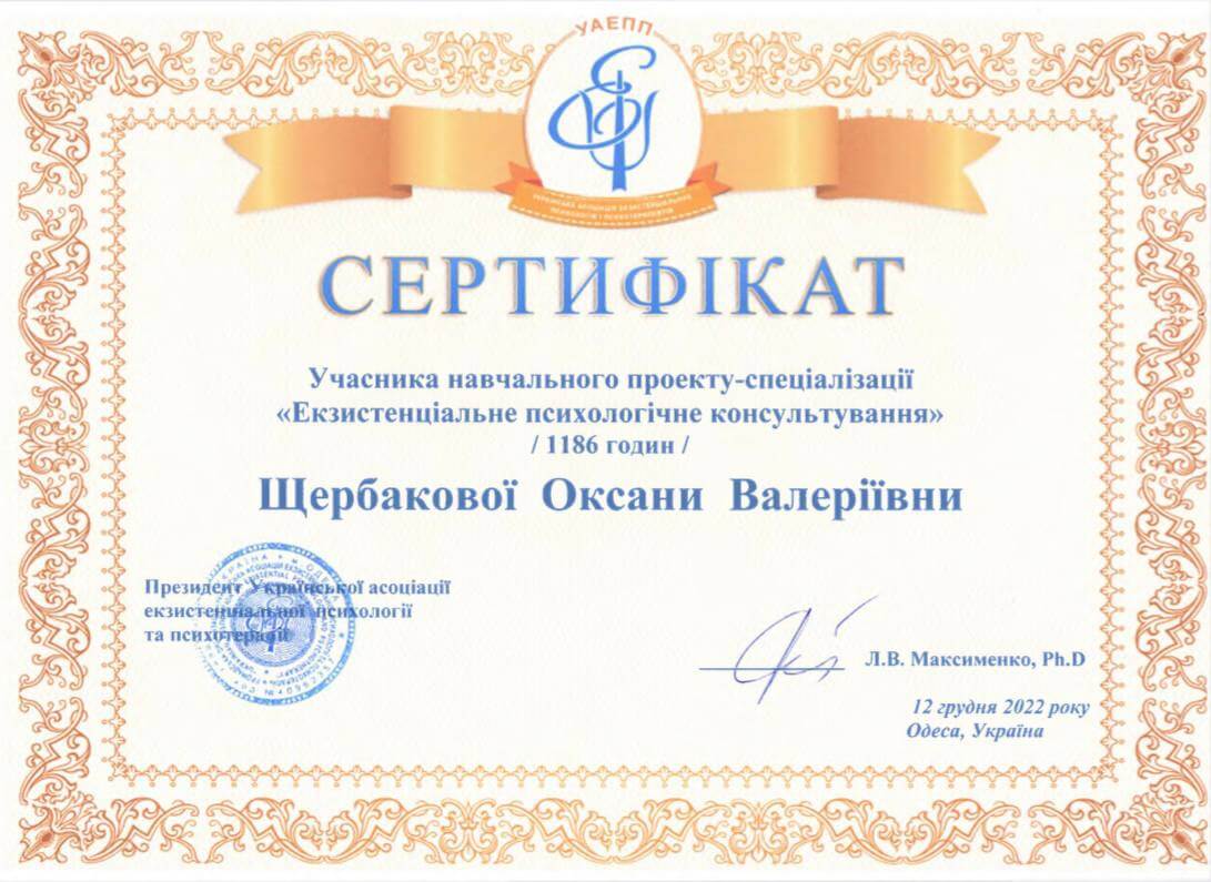 Сертифікат 2 Оксана Ще...