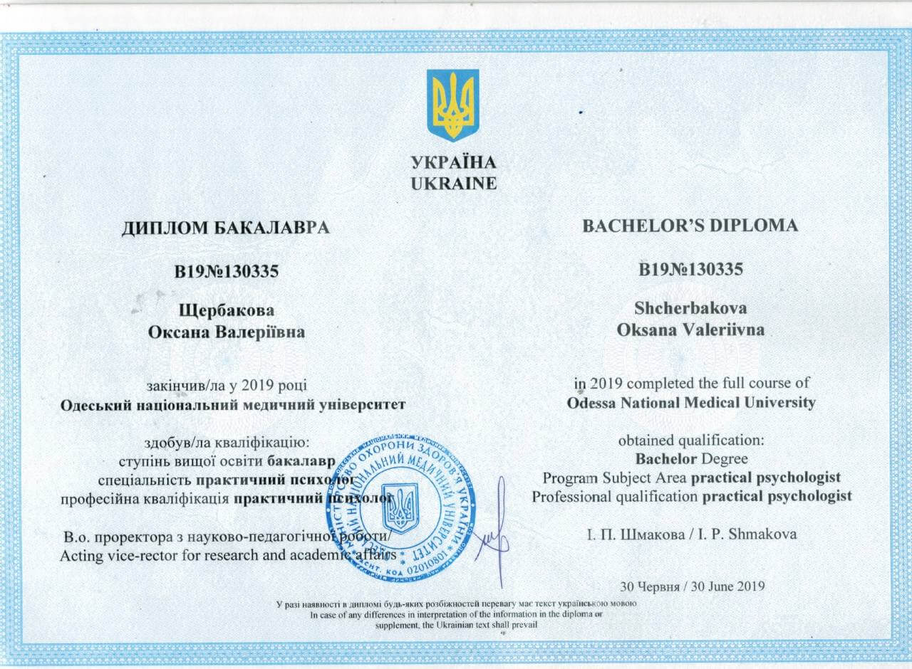 Сертифікат 1 Оксана Ще...