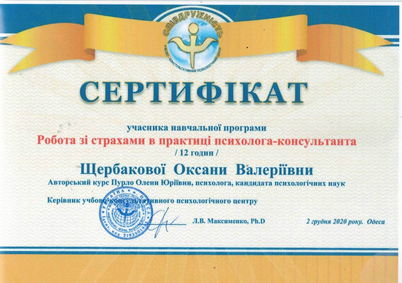 Сертифікат 3 Оксана Ще...