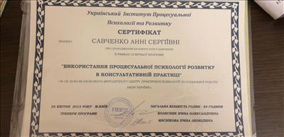 Сертификат 5 Анна Са...