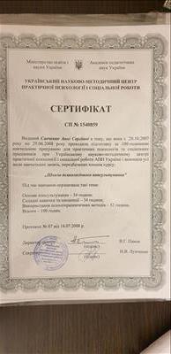 Сертификат 4 Анна Са...