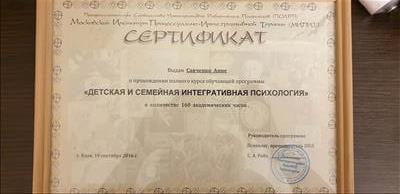 Сертификат 3 Анна Са...