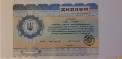 Сертификат 1 Анна Са...