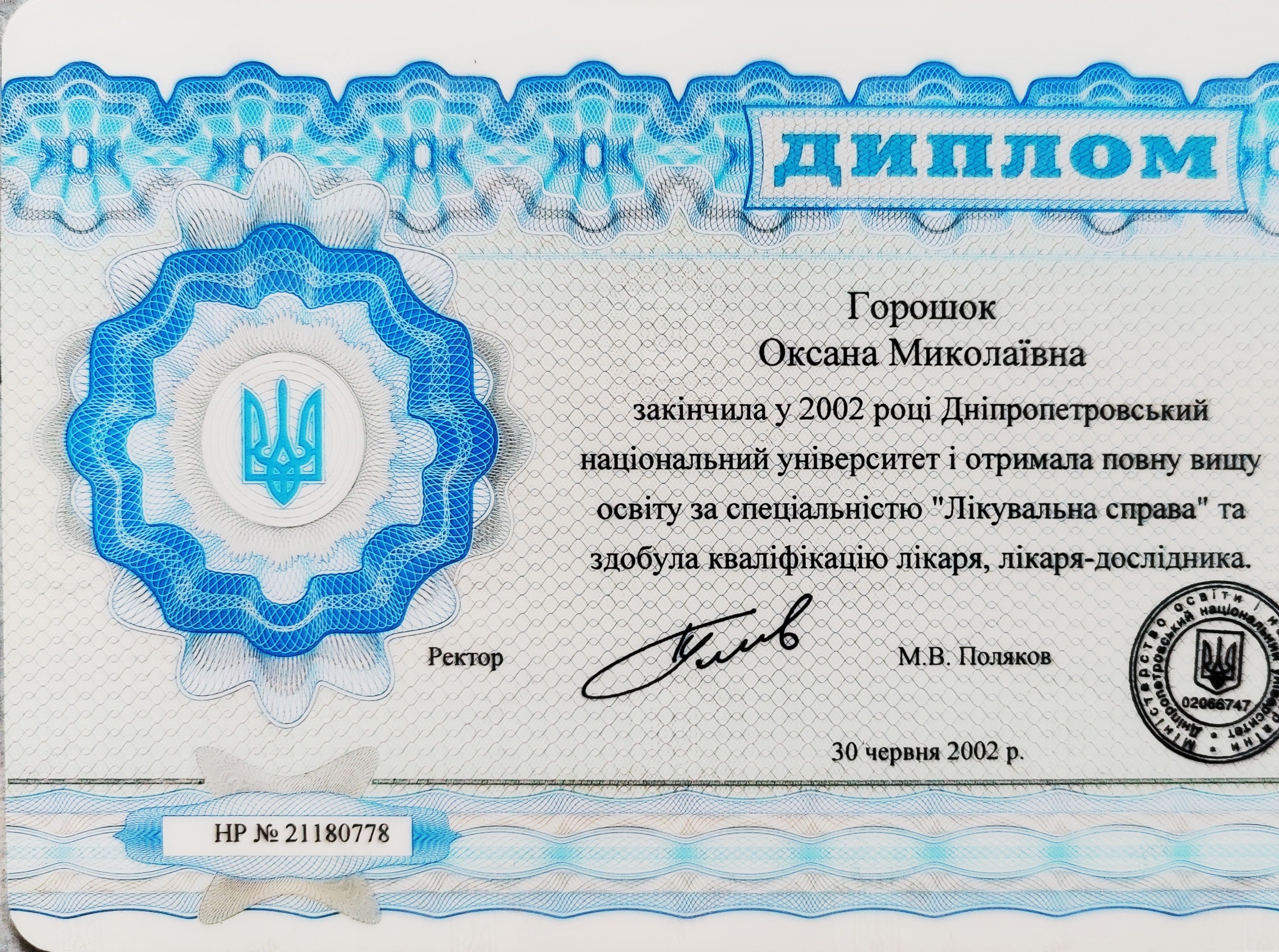 Сертификат 1 Оксана Сы...