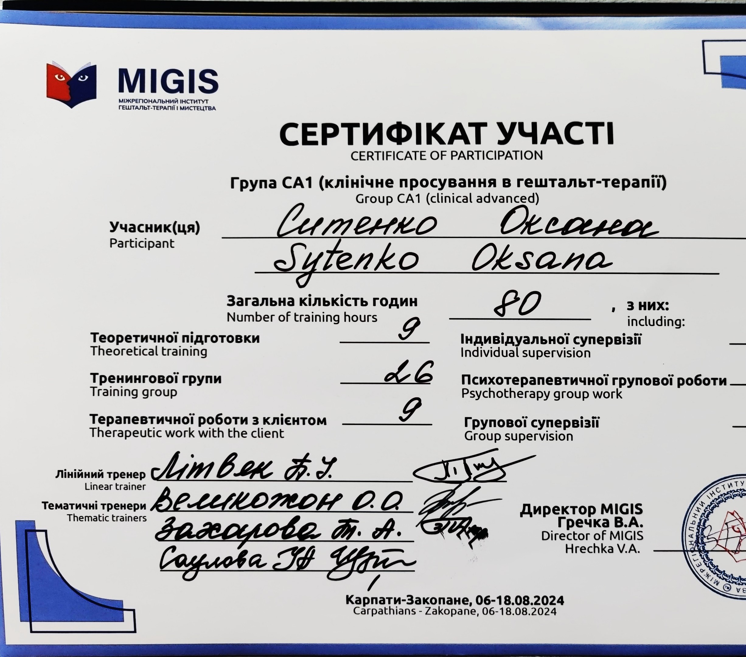 Сертификат 4 Оксана Сы...