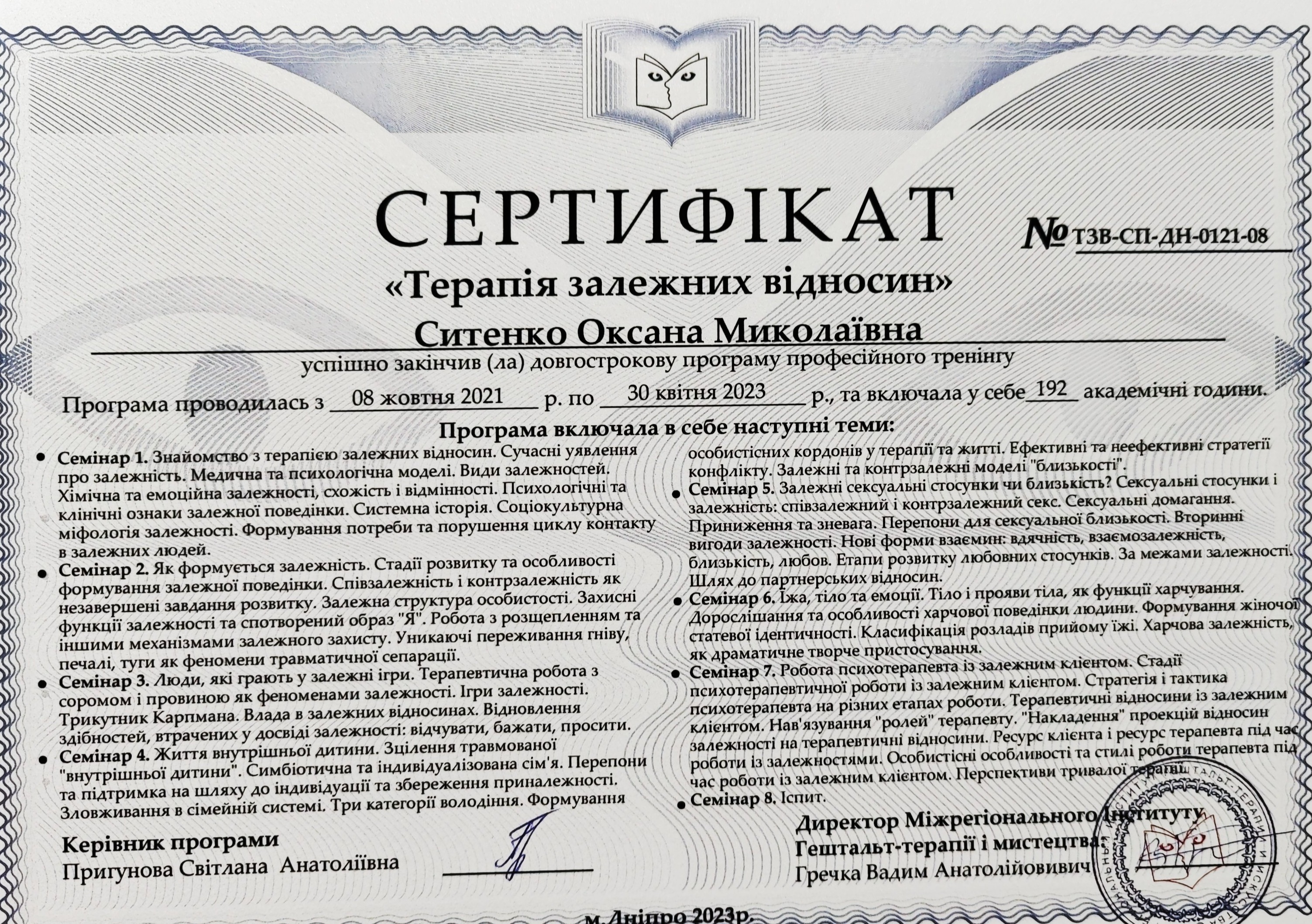 Сертификат 2 Оксана Сы...