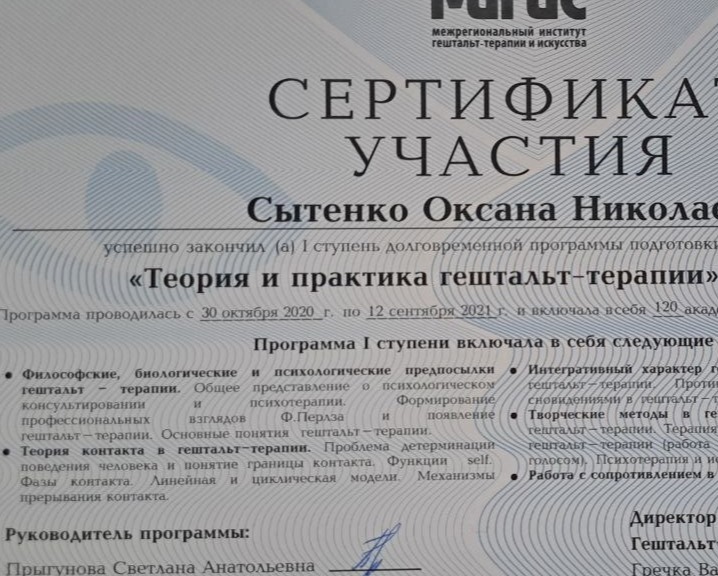 Сертификат 3 Оксана Сы...