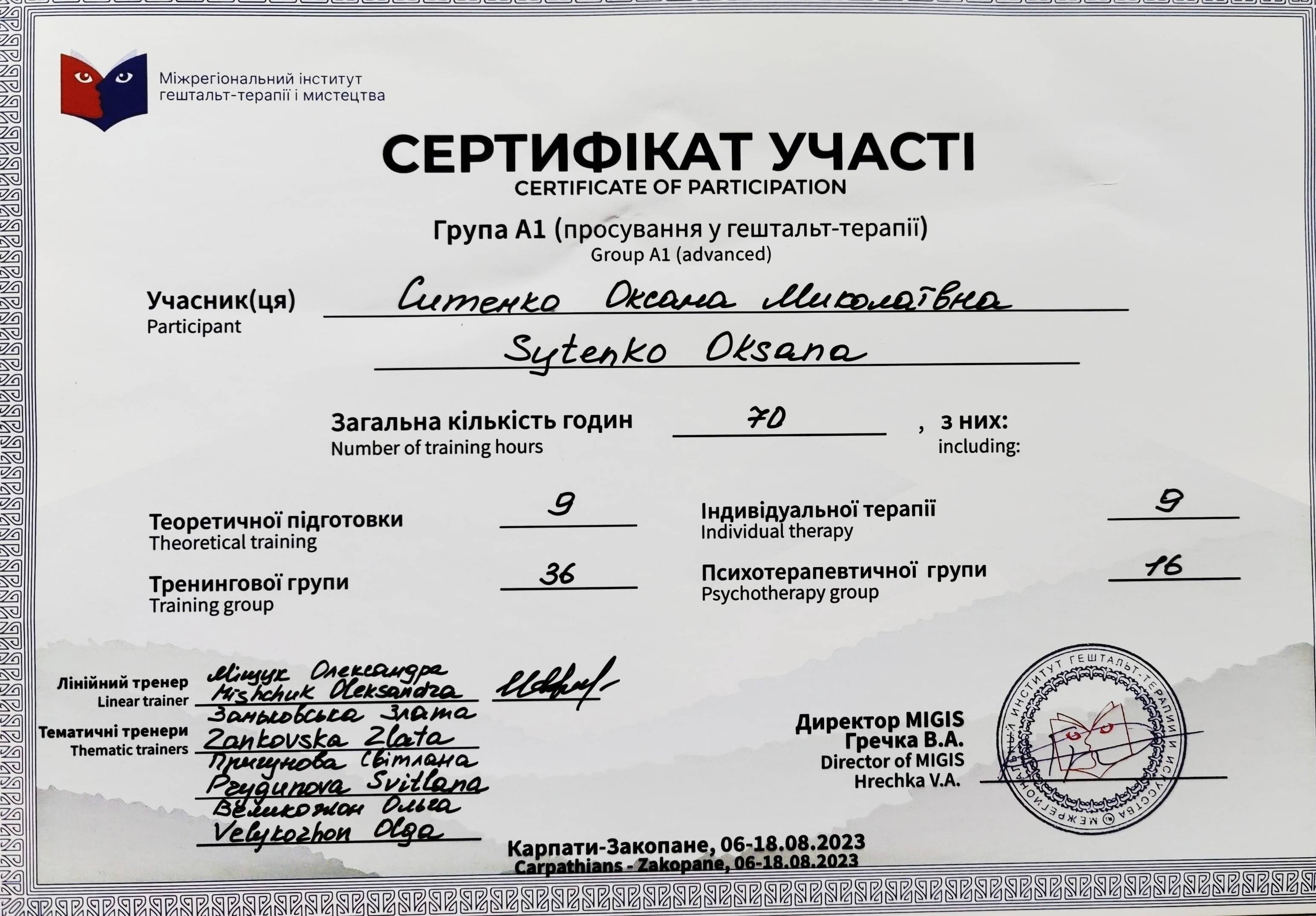 Сертификат 5 Оксана Сы...