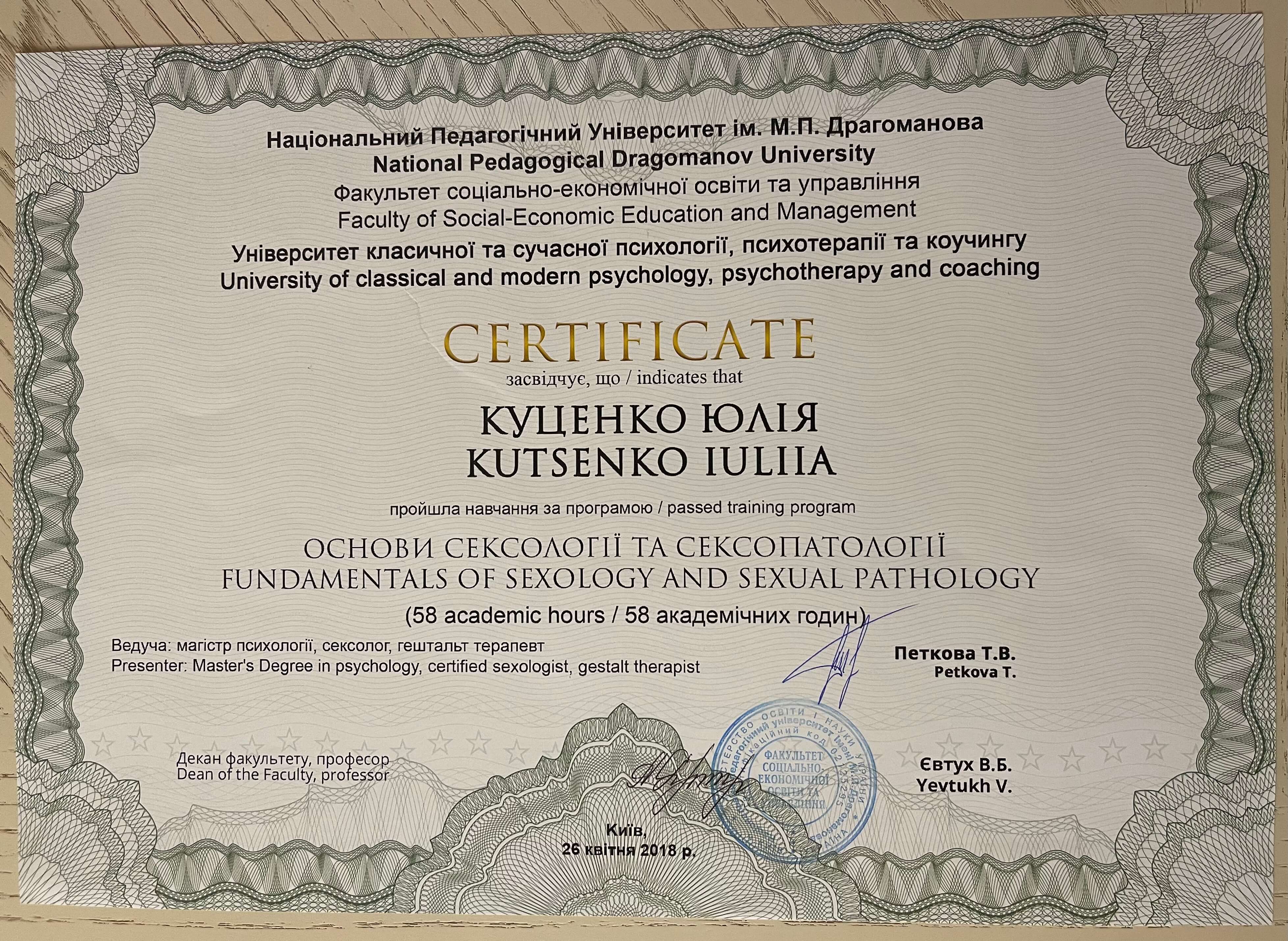 Сертификат 4 Юлия Ку...