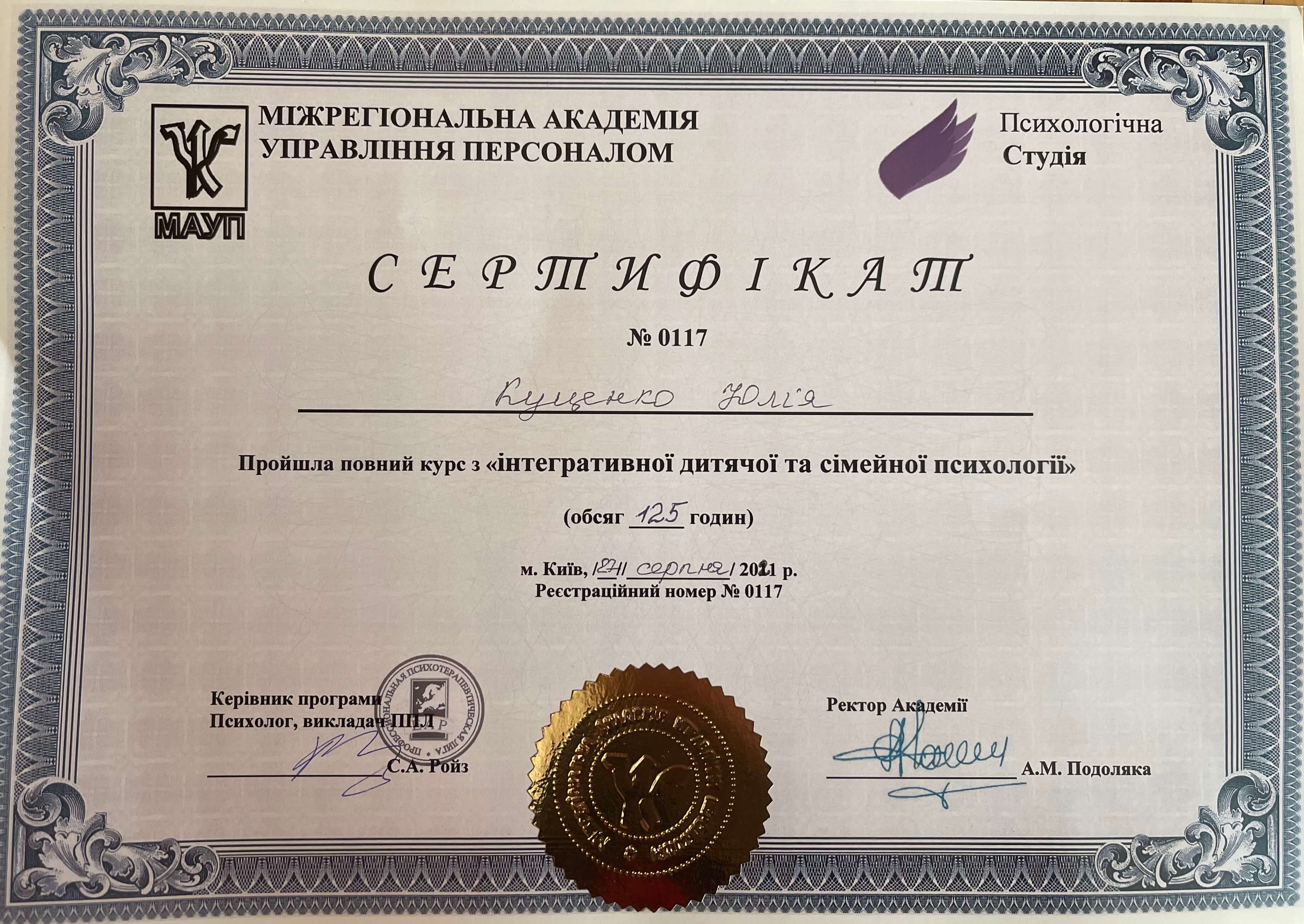 Сертификат 3 Юлия Ку...