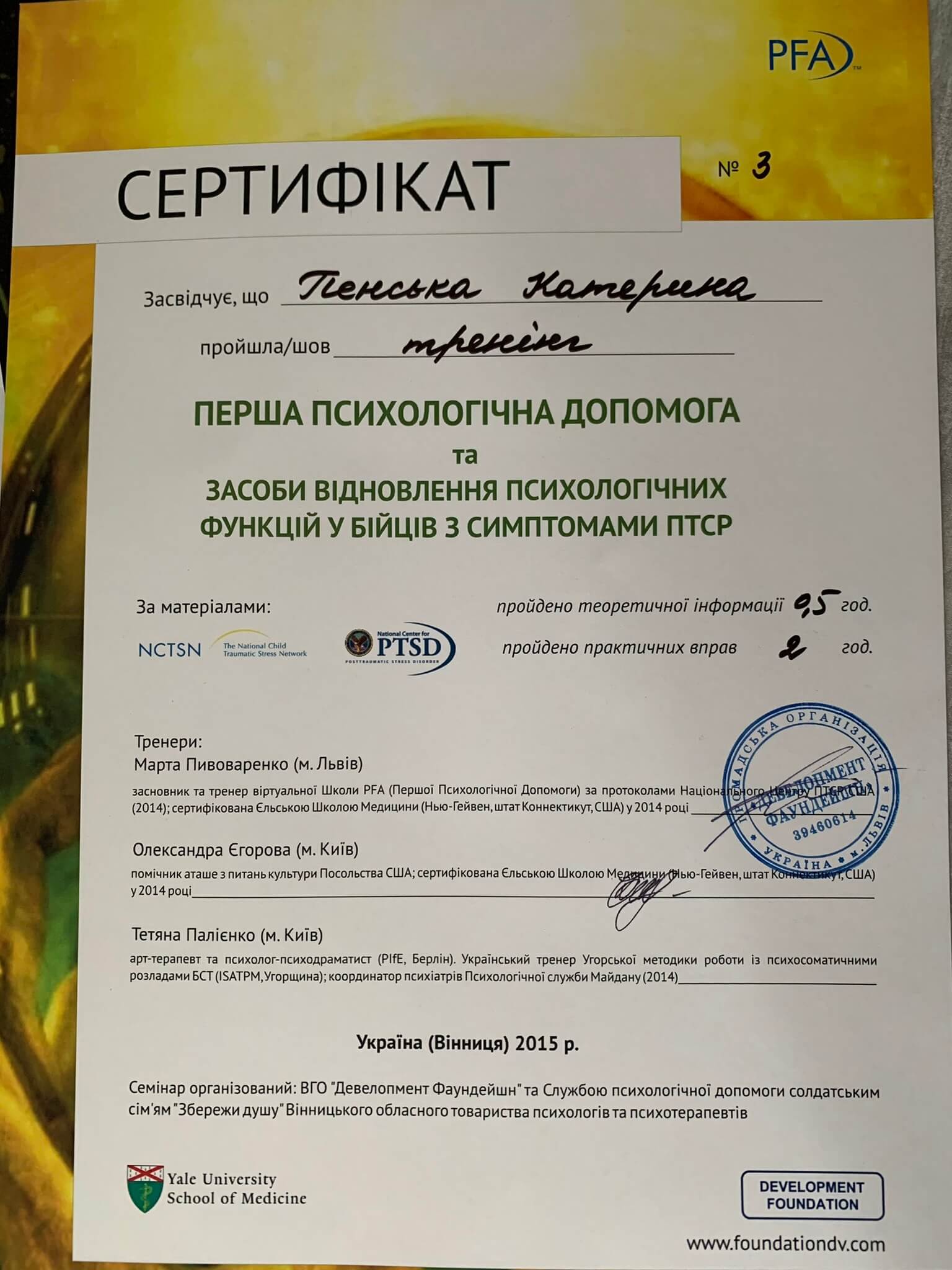 Сертификат 4 Екатерина Ко...