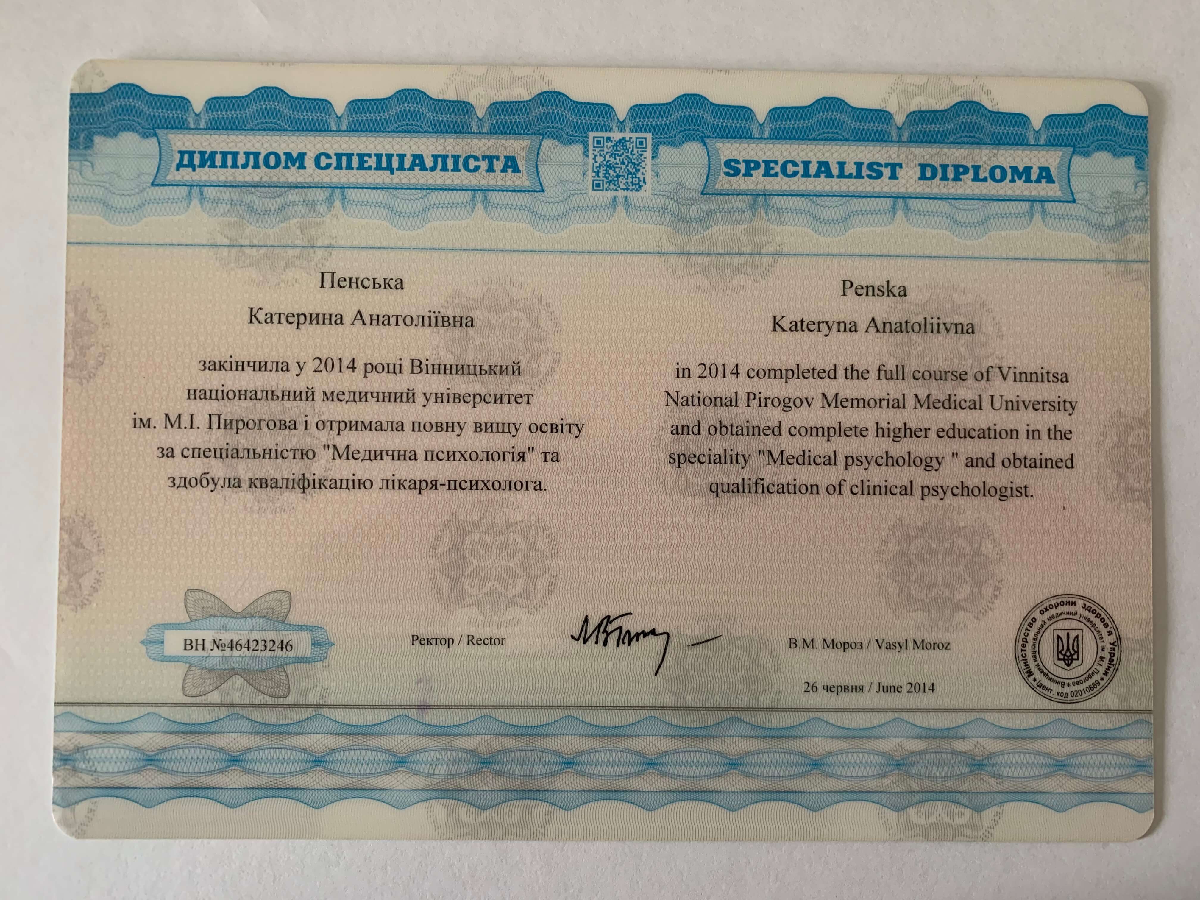 Сертификат 1 Екатерина Ко...