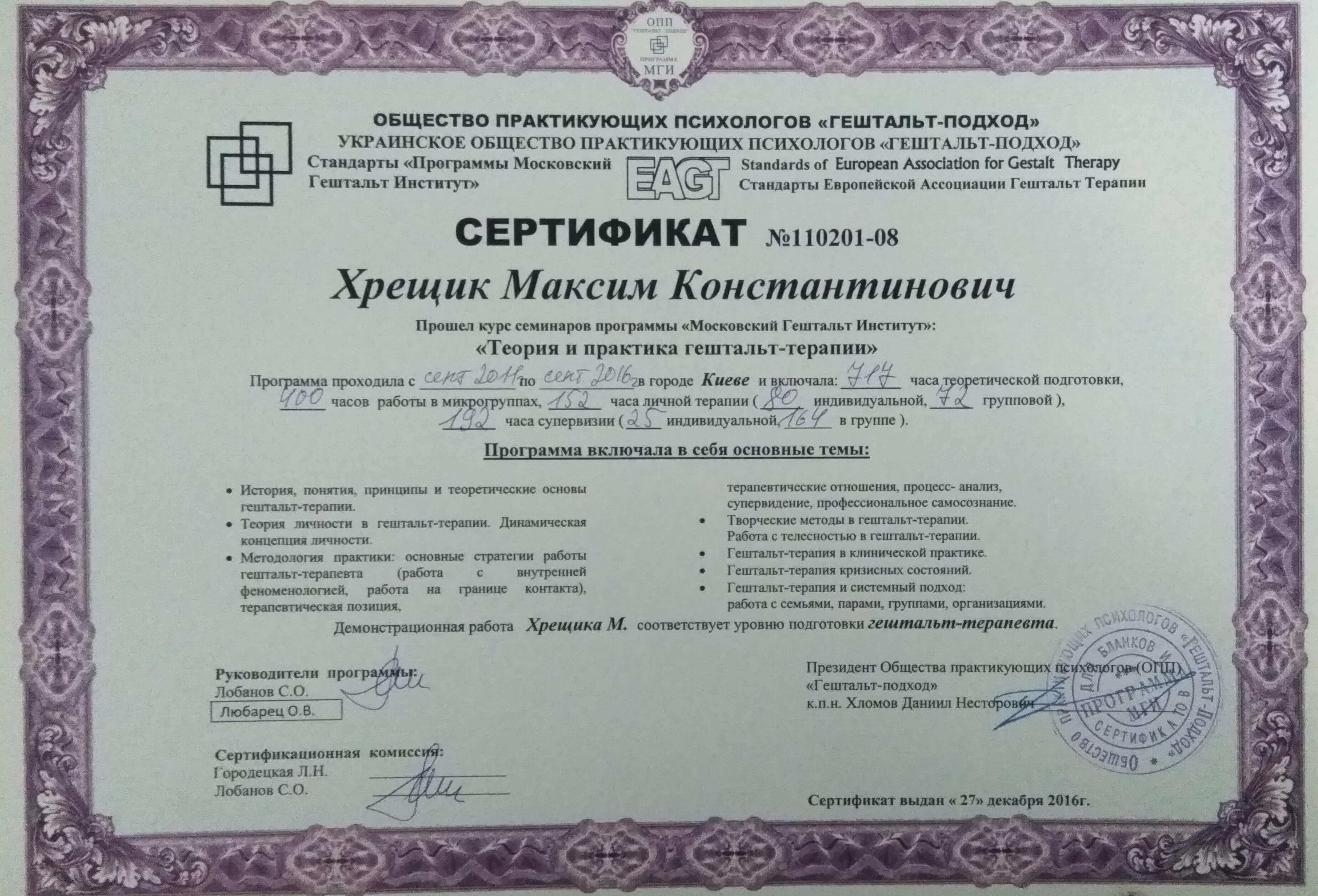 Сертификат 1 Максим Кр...