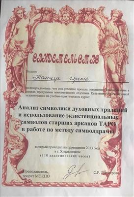 Сертифікат 2 Ірина Та...