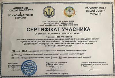 Сертифікат 1 Ірина Та...