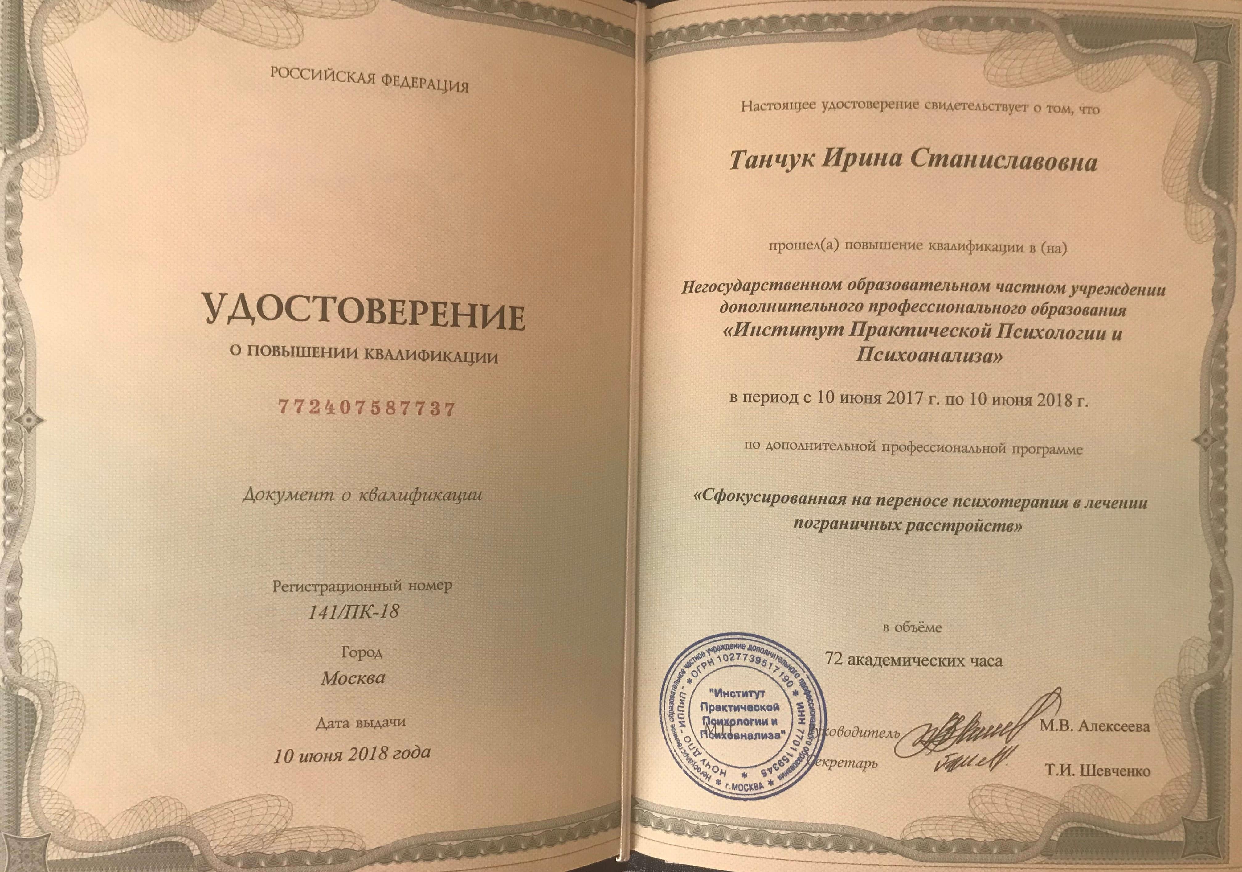 Сертифікат 3 Ірина Та...