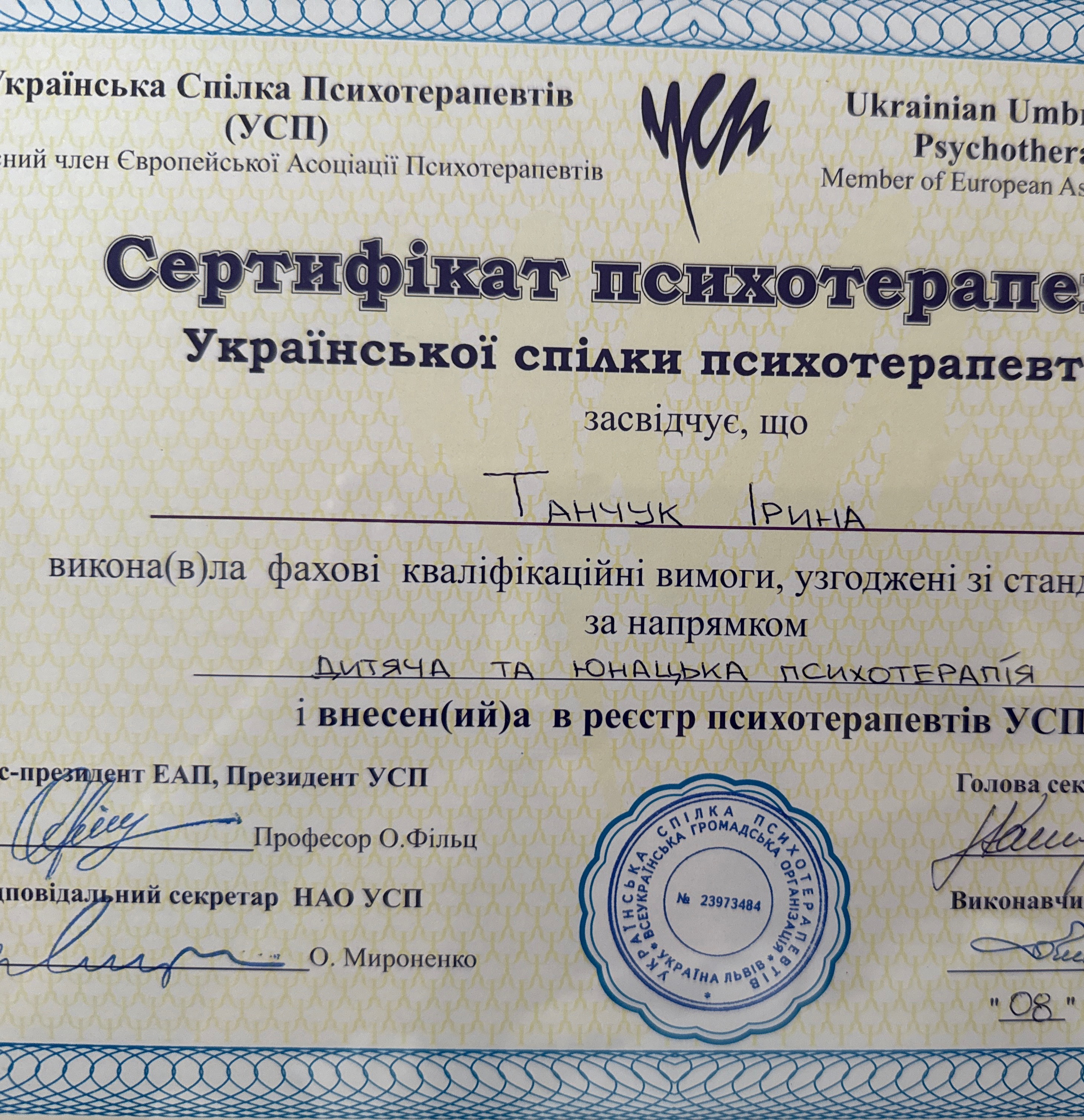 Сертифікат 4 Ірина Та...