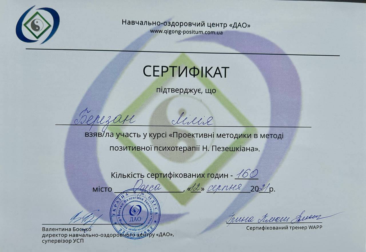 Сертификат 3 Лилия Бе...