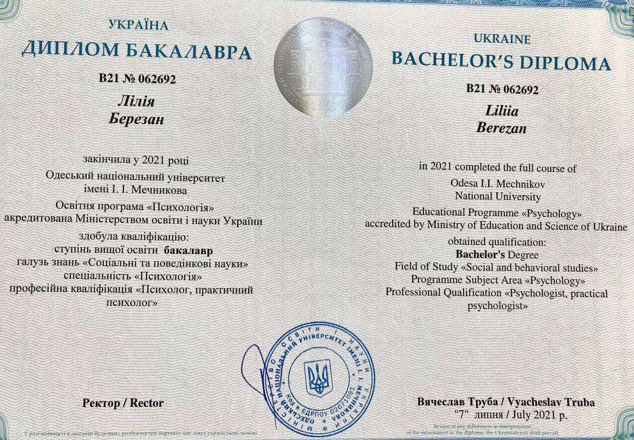 Сертификат 1 Лилия Бе...