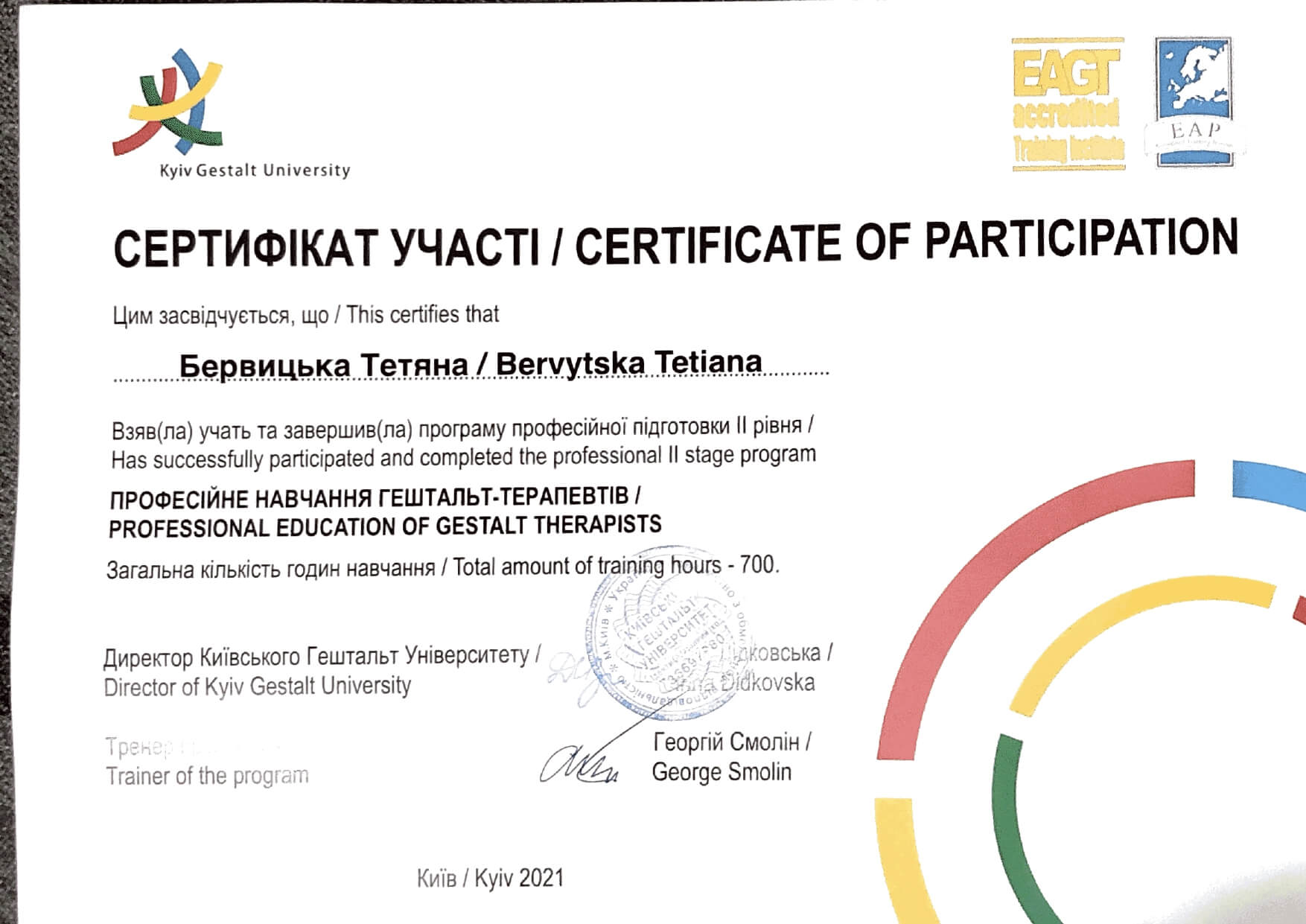 Сертифікат 1 Тетяна Бе...