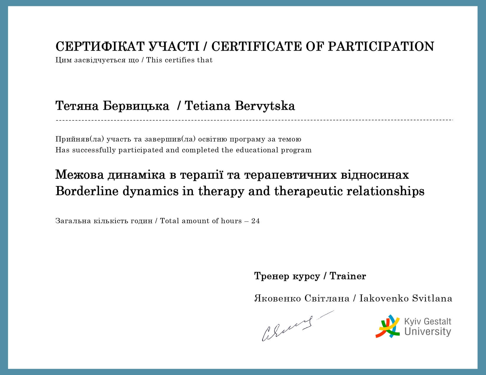 Сертифікат 5 Тетяна Бе...