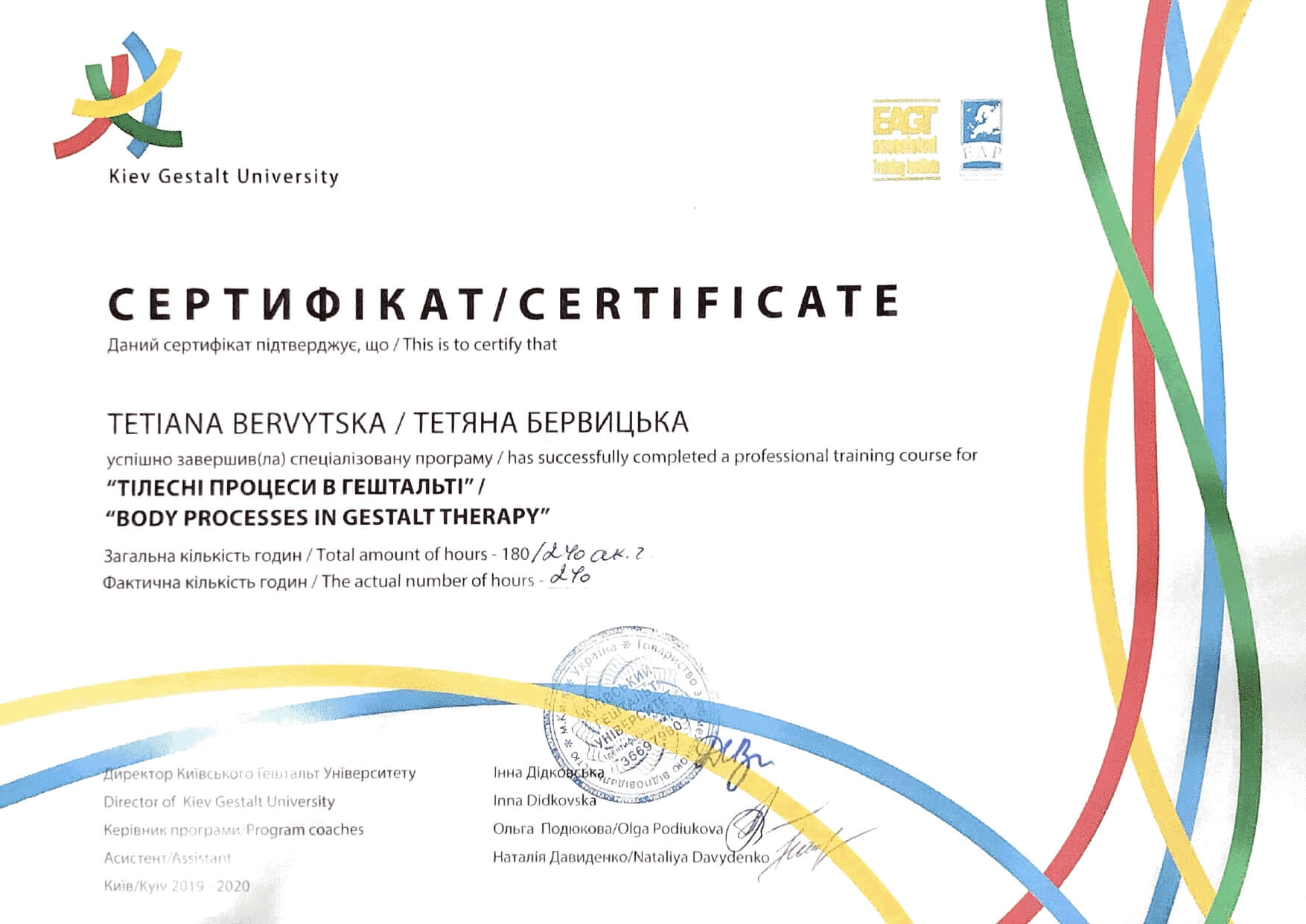 Сертифікат 2 Тетяна Бе...