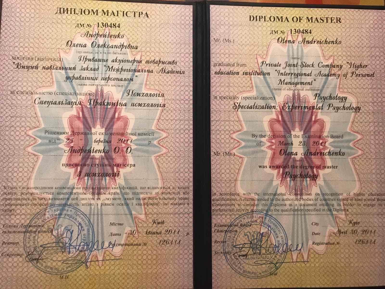 Сертификат 1 Елена Ан...